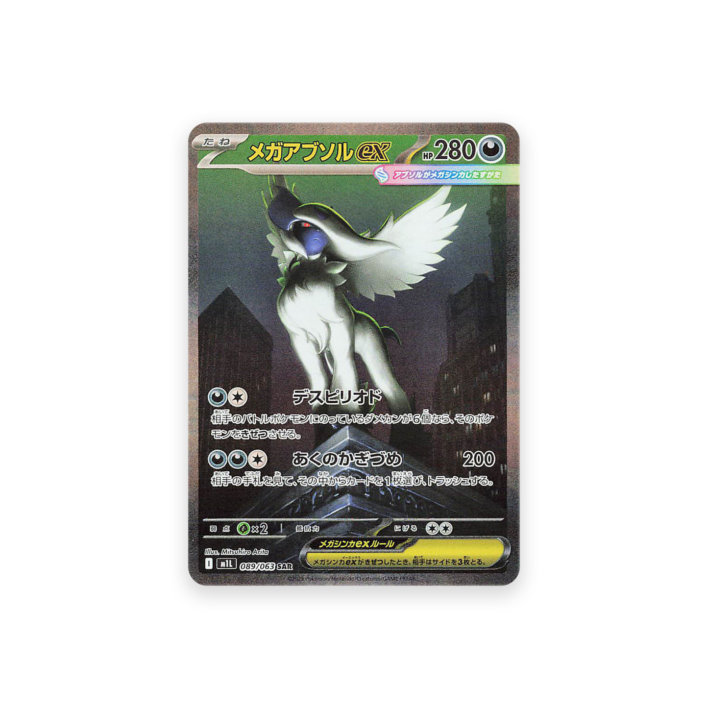 M1L 089/063 Mega Absol ex