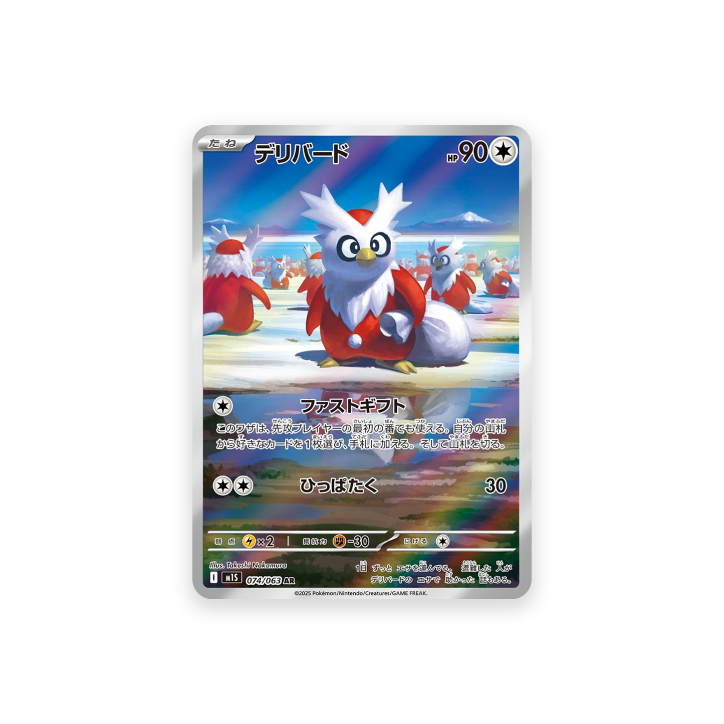 M1S 074/063 Delibird