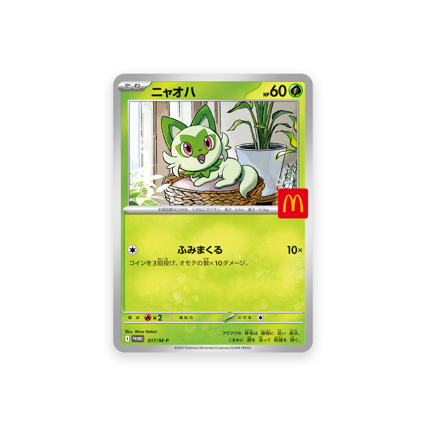 PROMO 017/M-P Sprigatito