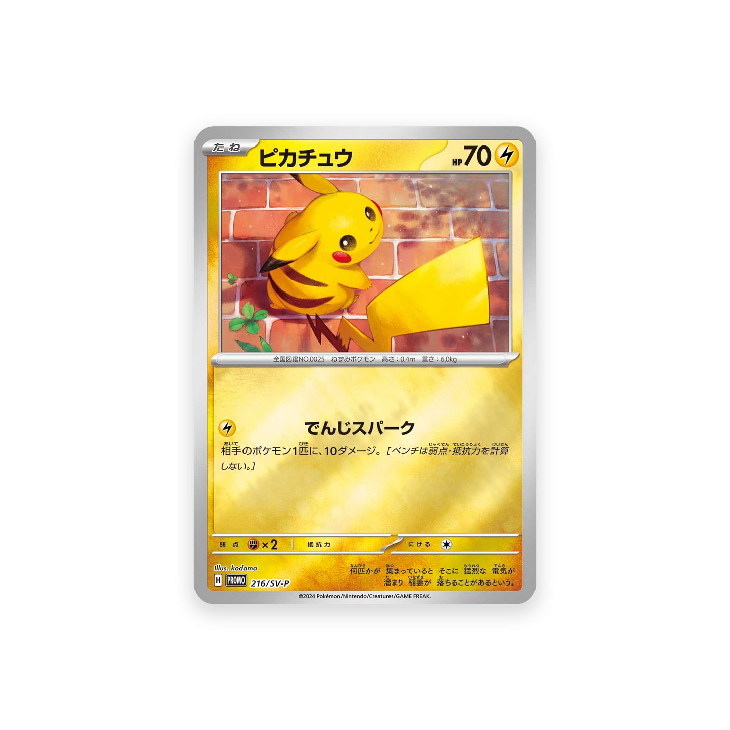 PROMO 216/SV-P Pikachu