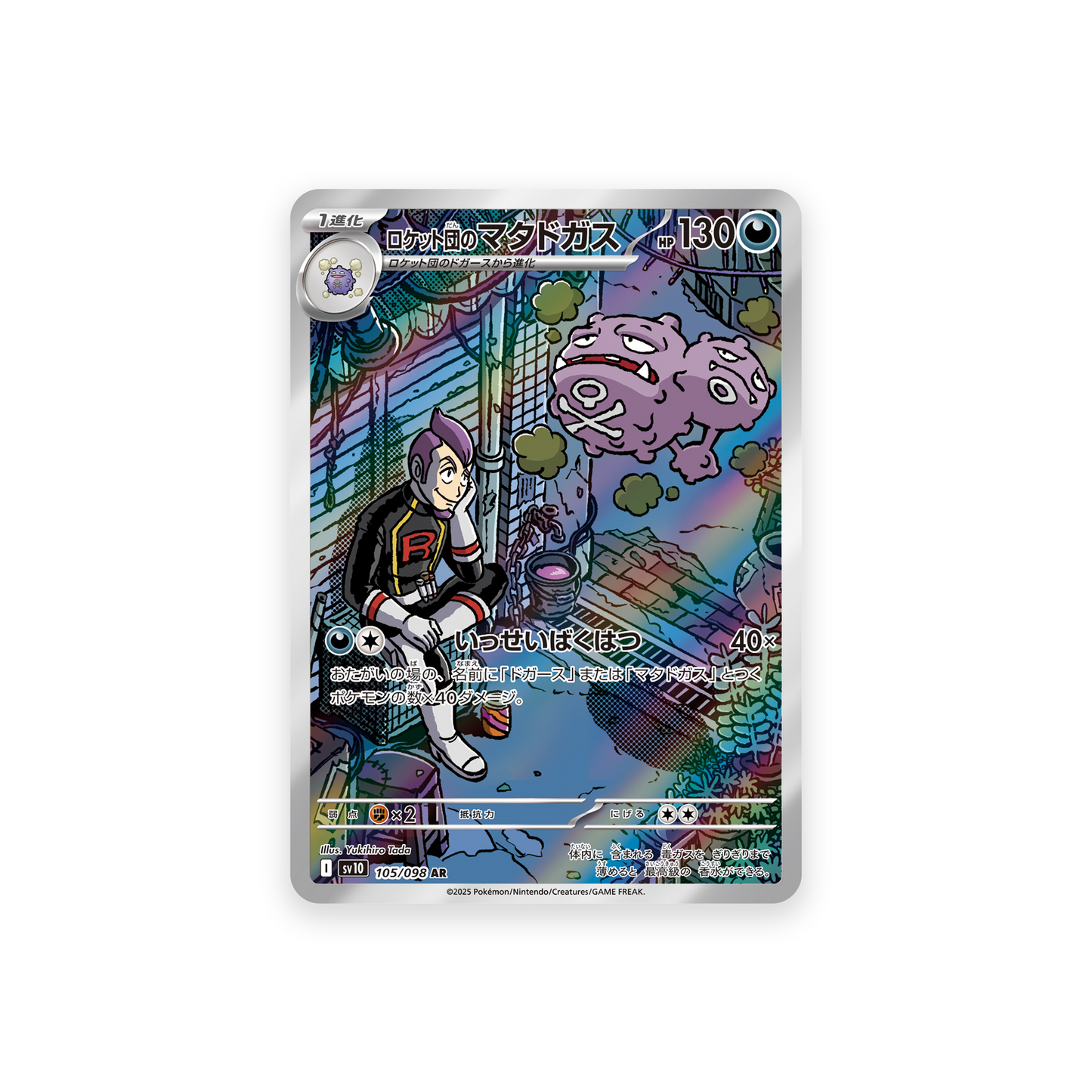 SV10 105/098 Team Rocket's Weezing