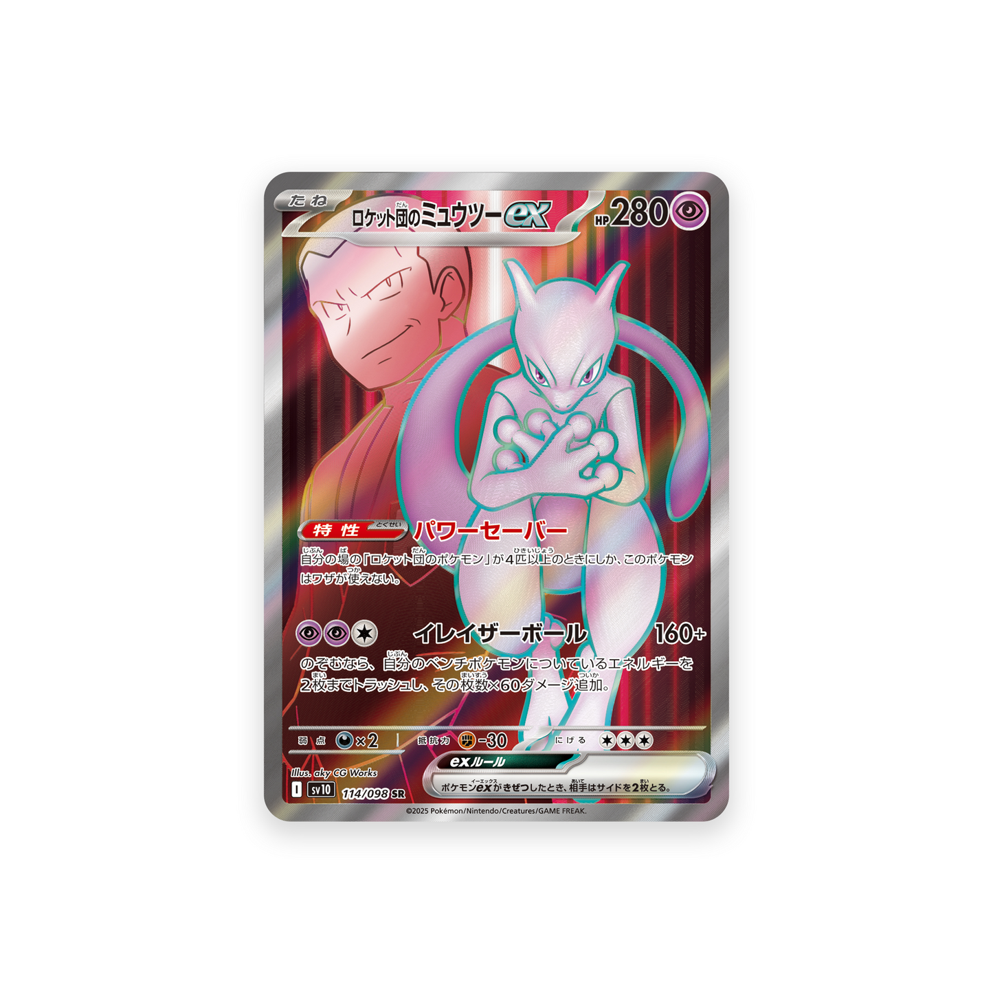 SV10 114/098 Team Rocket's Mewtwo ex