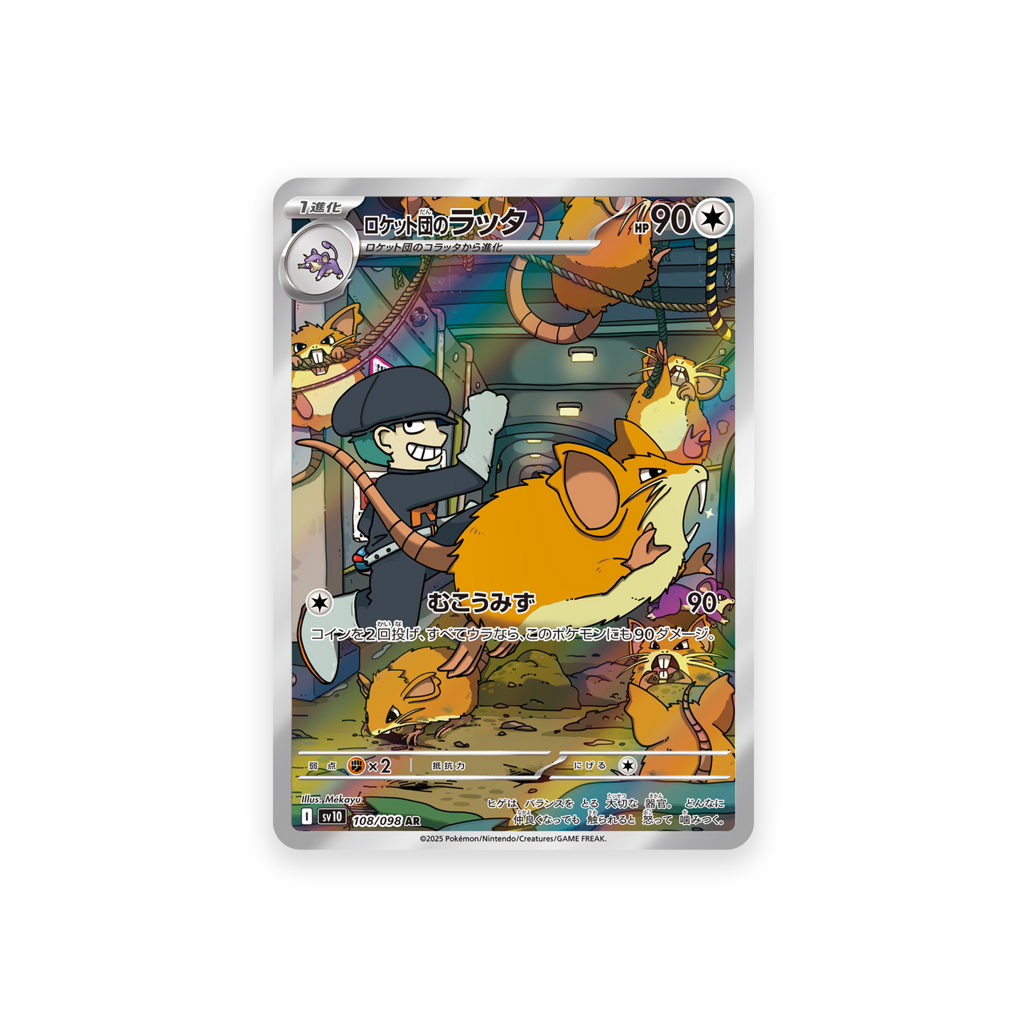 SV10 108/098 Team Rocket's Raticate