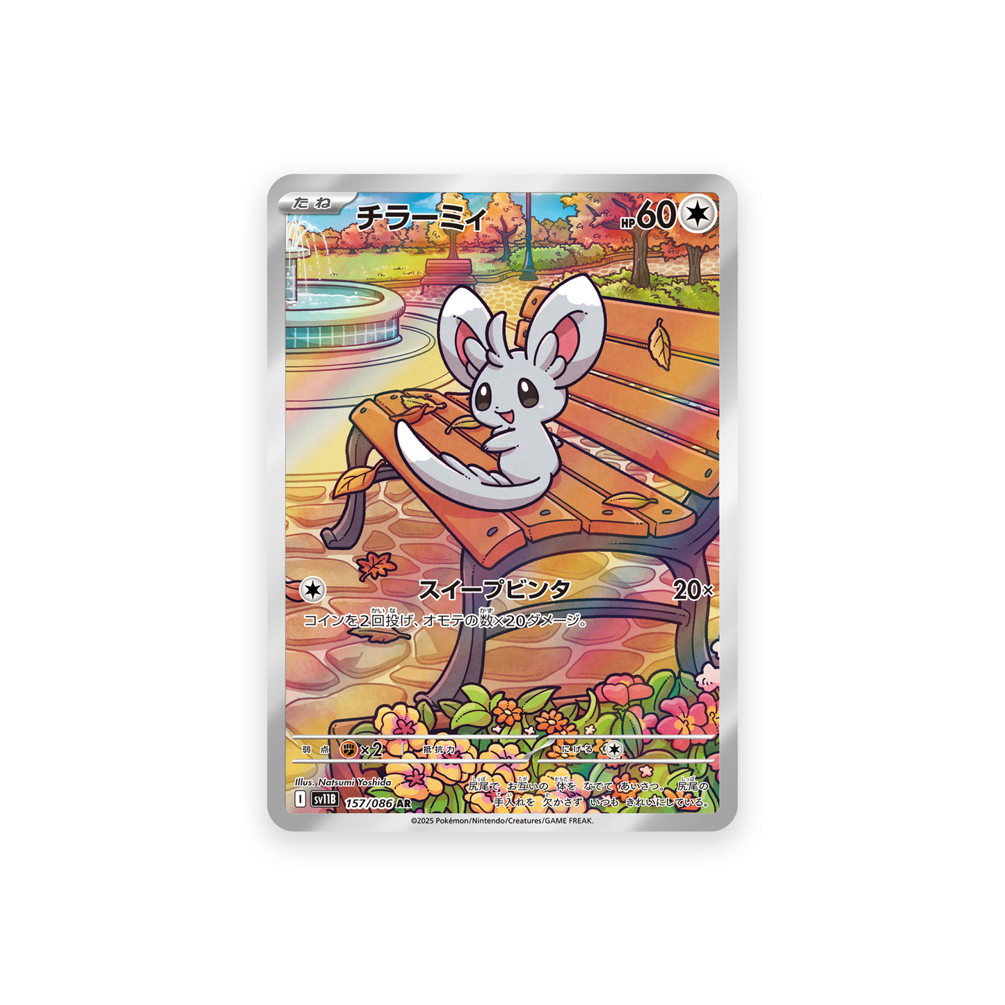 SV11B 157/086 Minccino