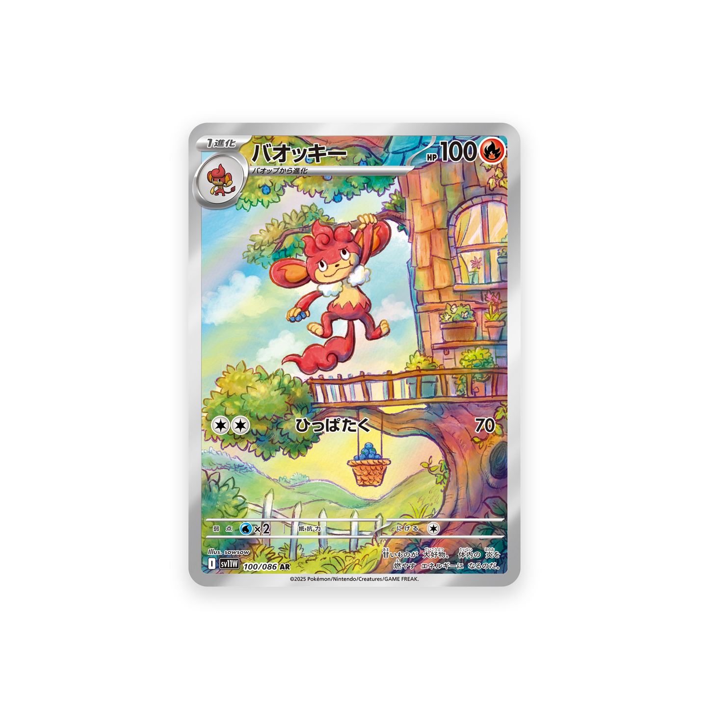 SV11W 100/086 Simisear