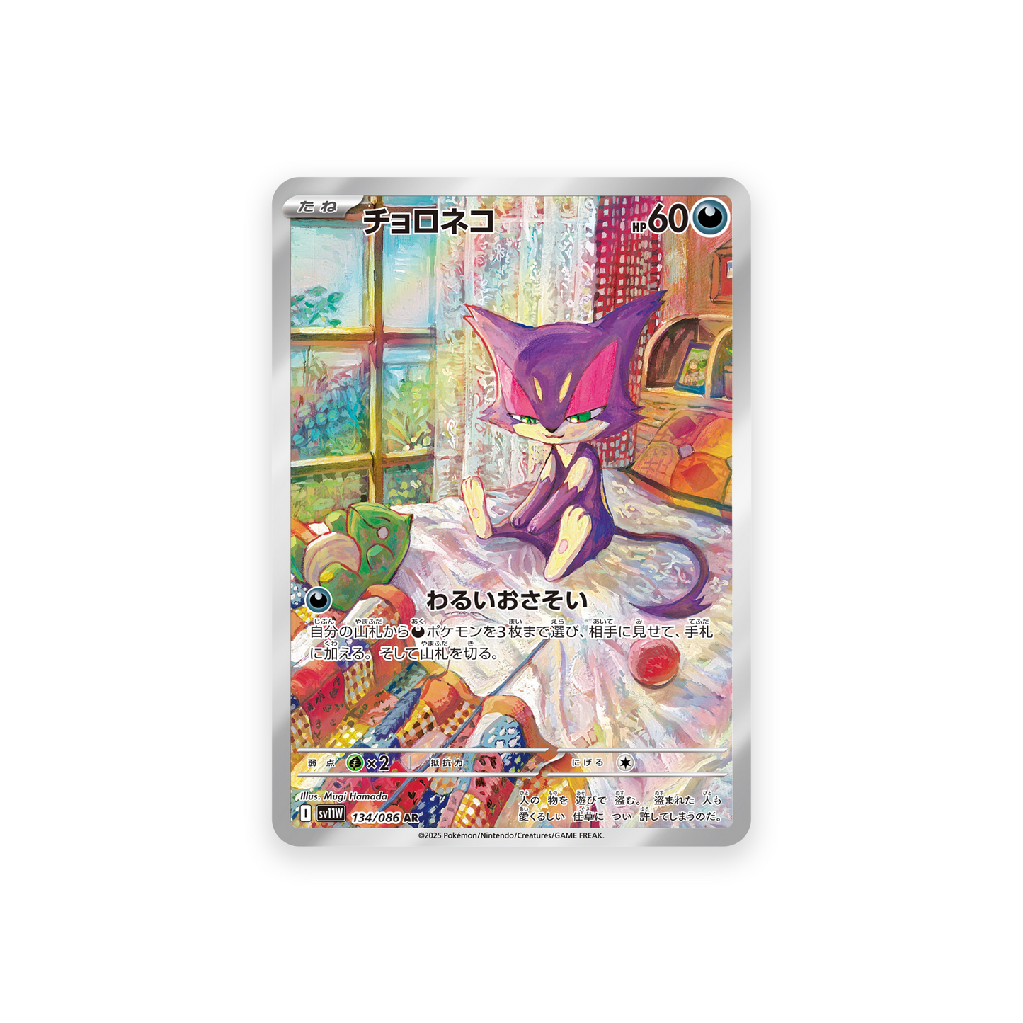 SV11W 134/086 Purrloin