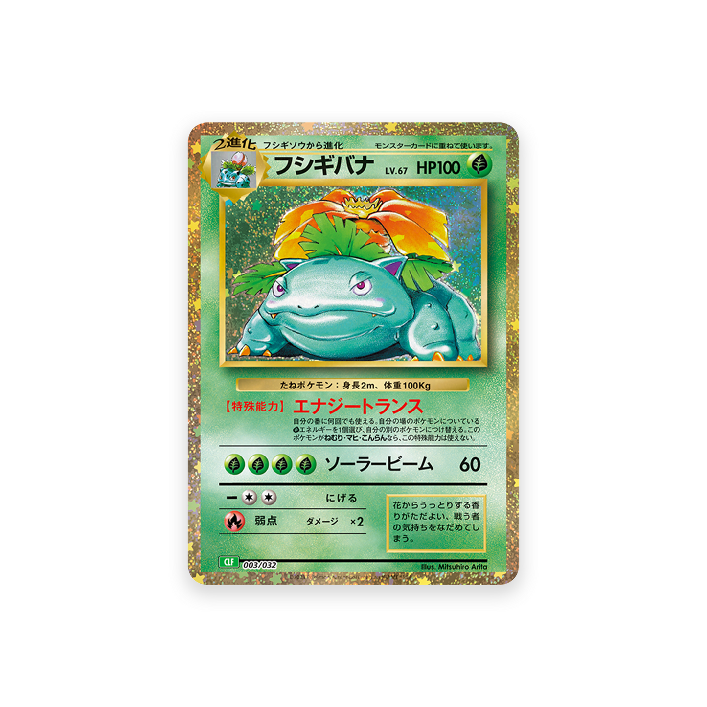 CLF 003/032 Venusaur