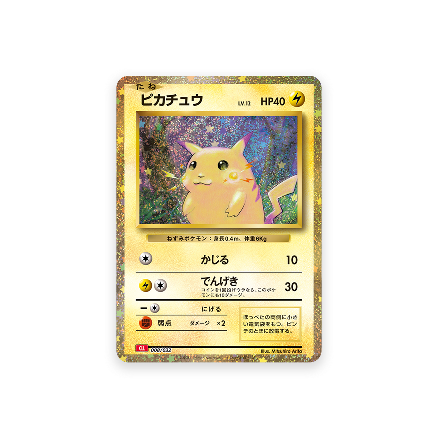 CLL 008/032 Pikachu