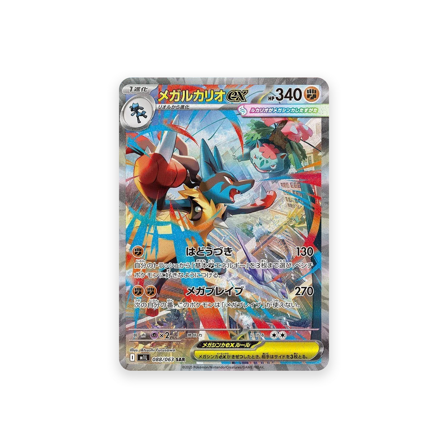 M1L 088/063 Mega Lucario ex