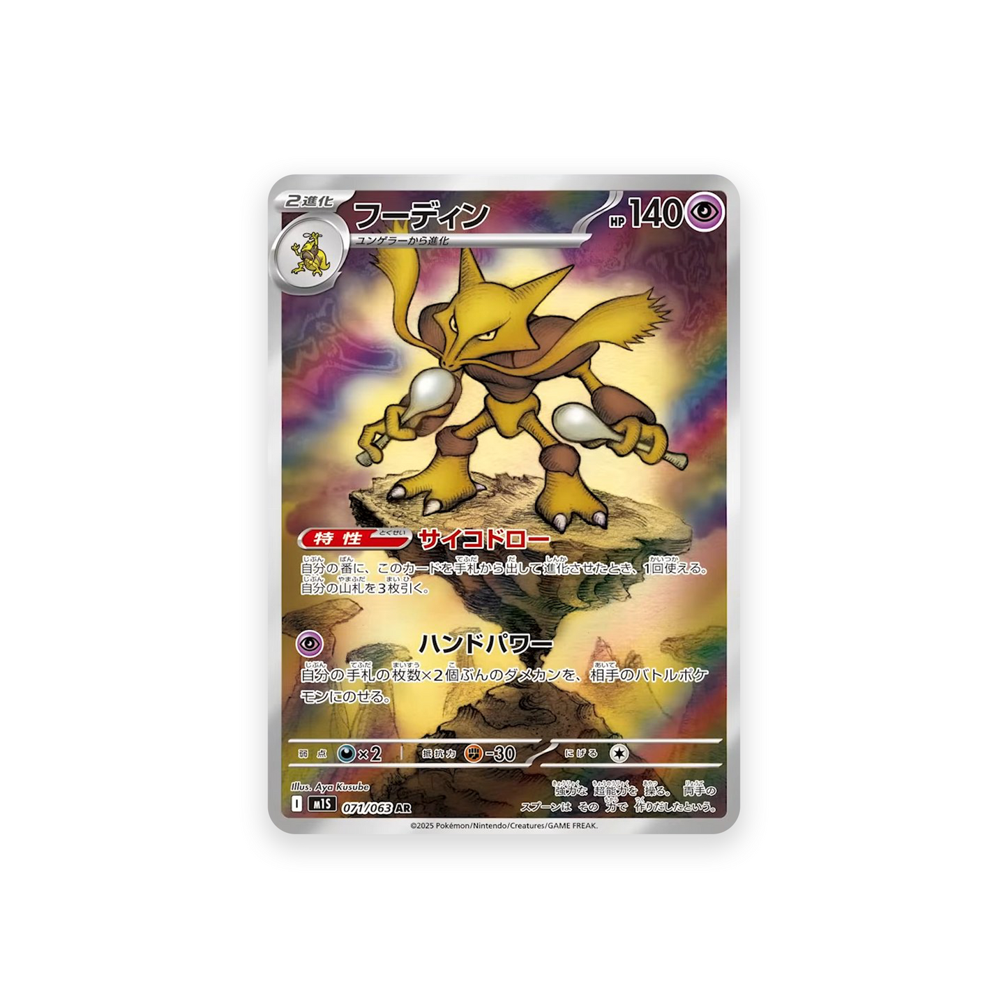 M1S 071/063 Alakazam