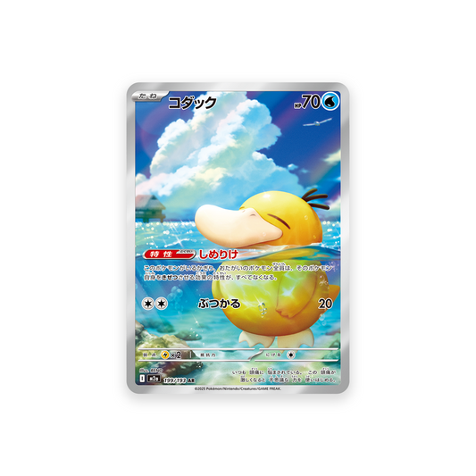 M2A 199/193 Psyduck