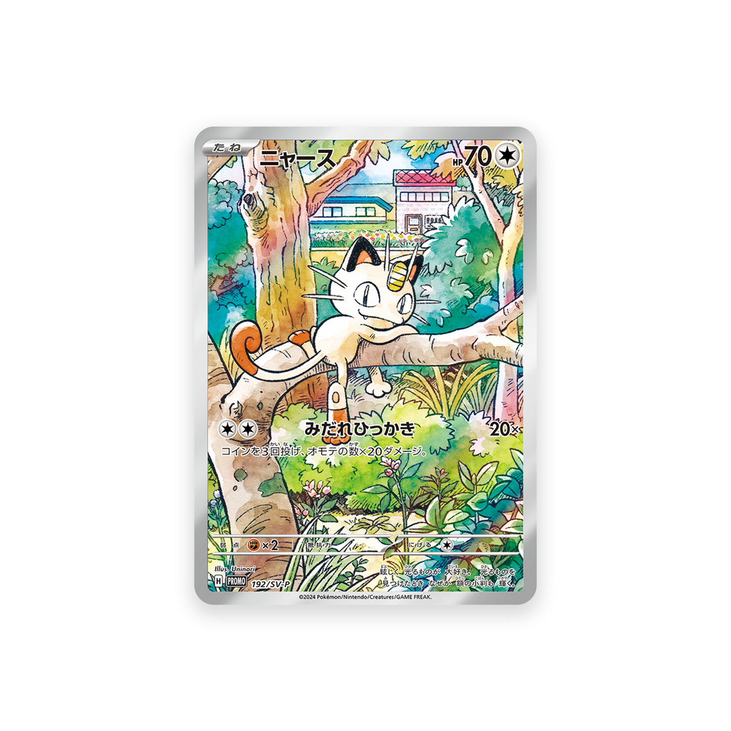 PROMO 192/SV-P Meowth