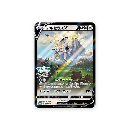 PROMO 267/S-P Arceus V