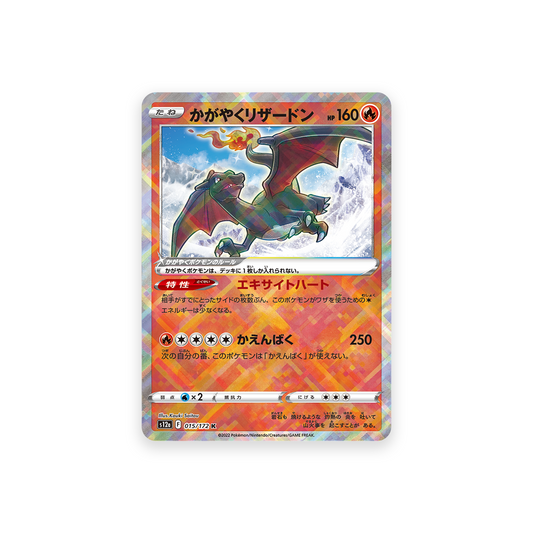 S12A 015/172 Radiant Charizard