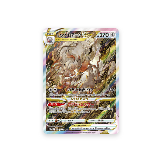 S12A 234/172 Zoroark VSTAR