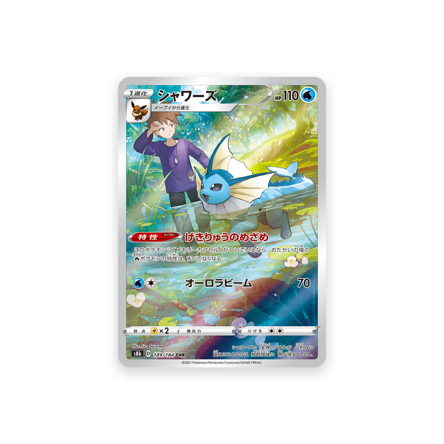 S8B 189/184 Vaporeon