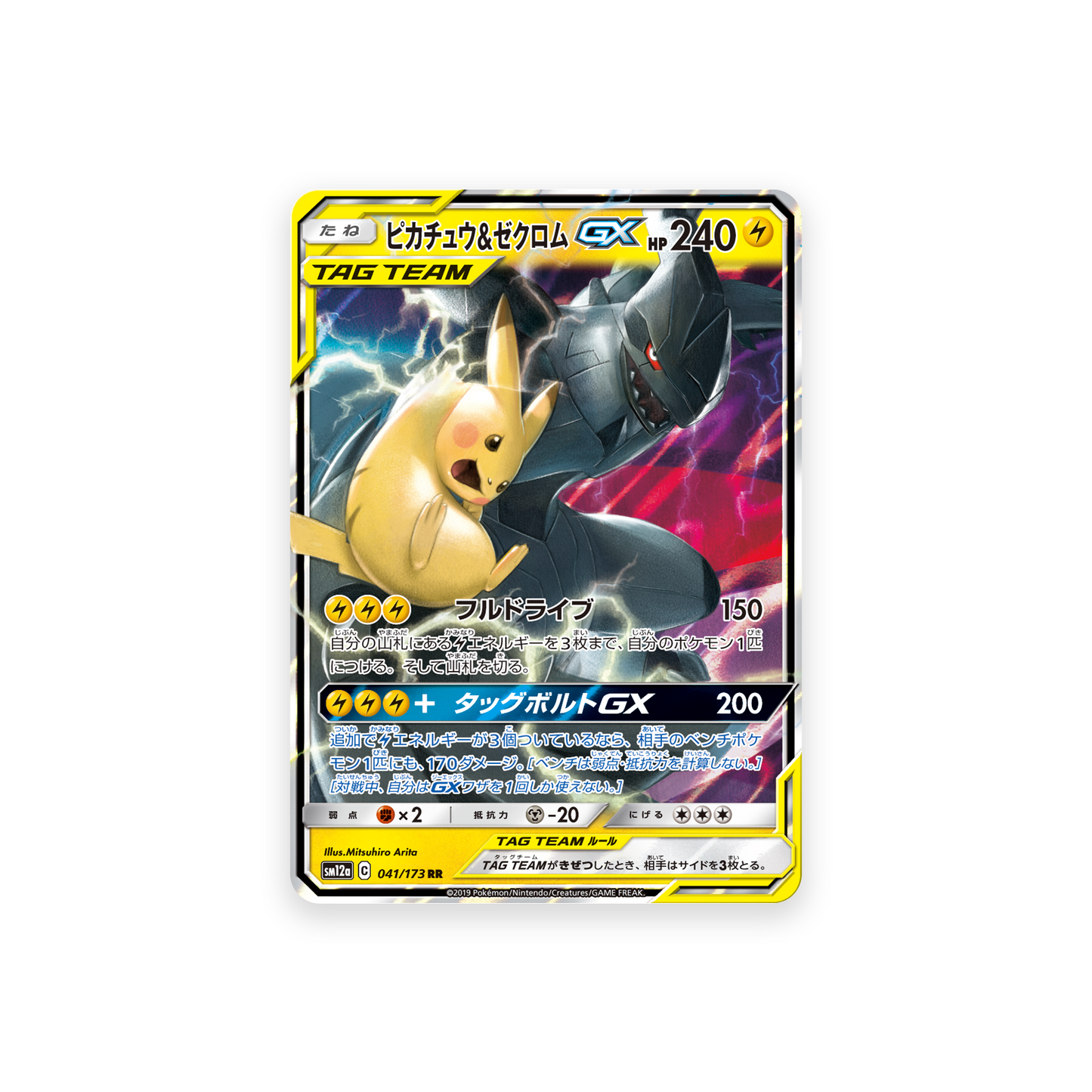 SM12A 041/173 Pikachu & Zekrom