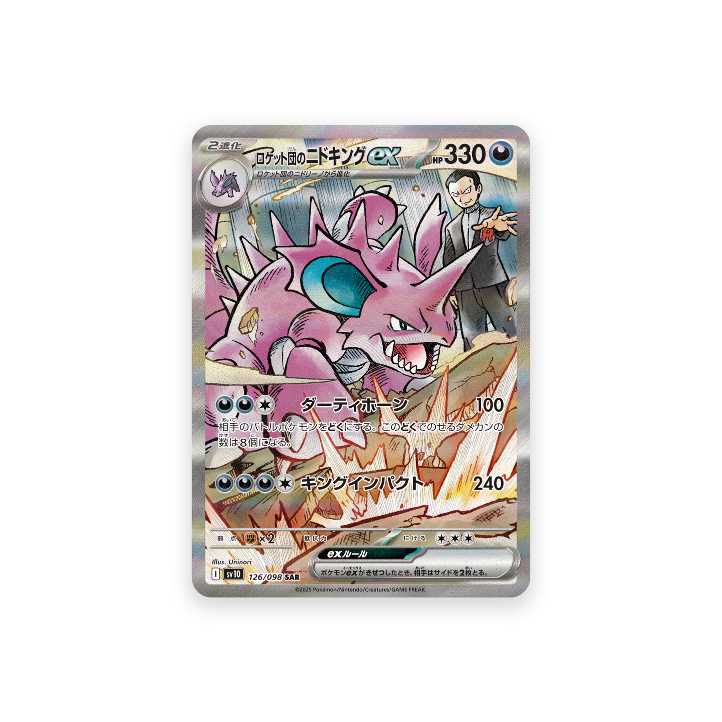 SV10 126/098 Team Rocket's Nidoking ex