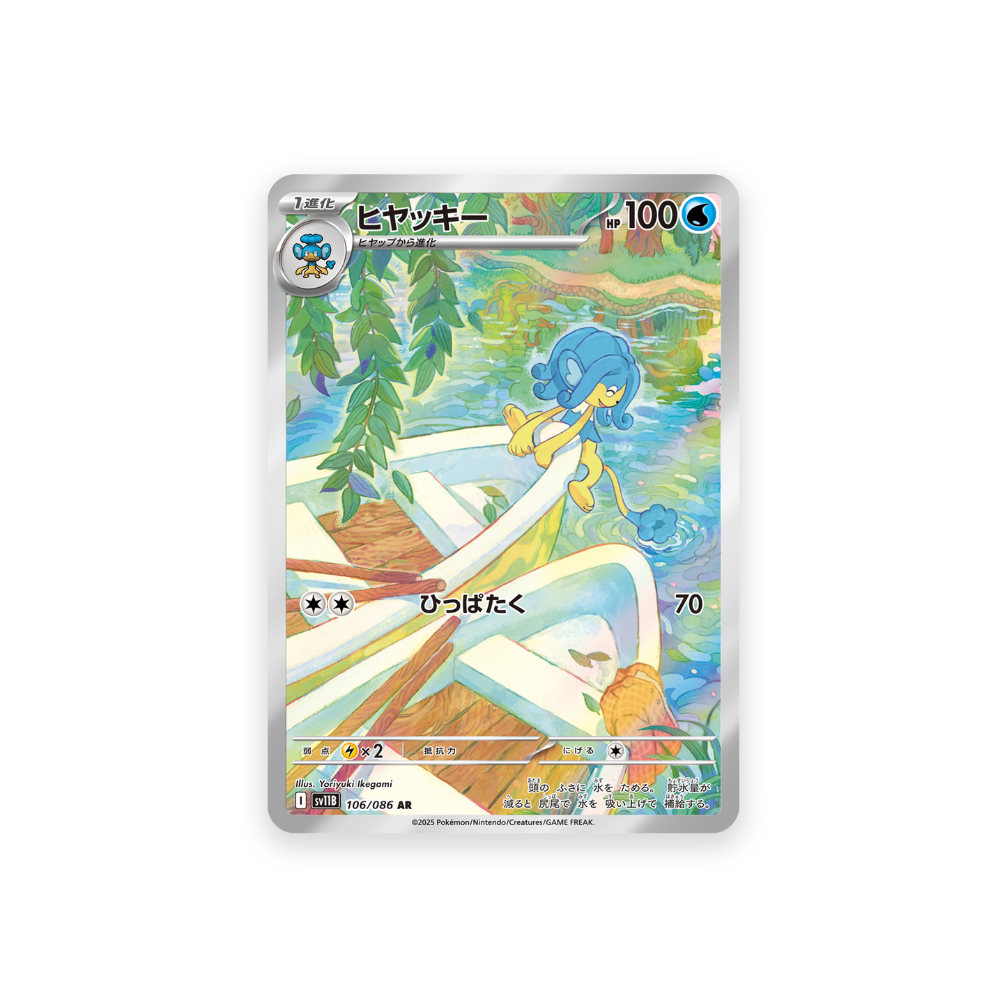 SV11B 106/086 Simipour