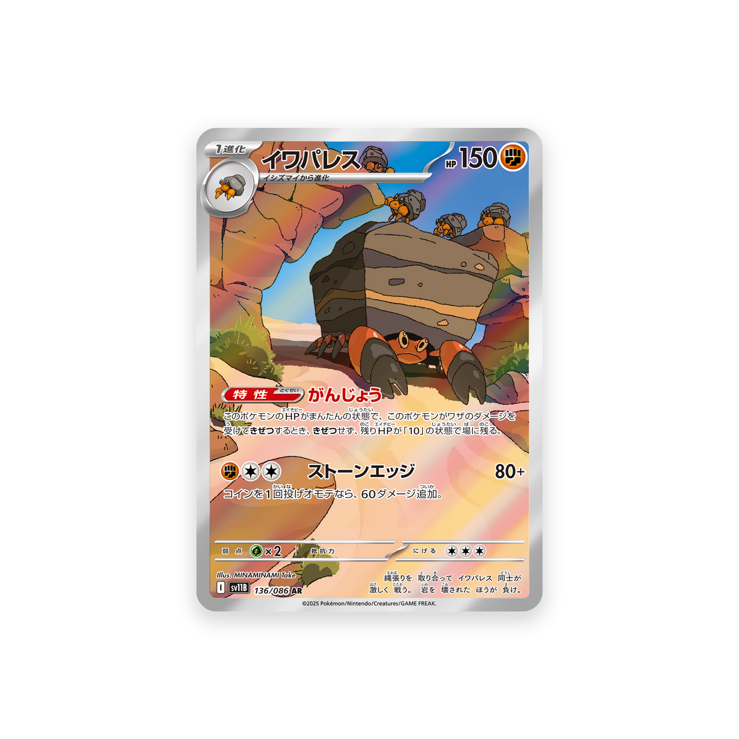 SV11B 136/086 Crustle