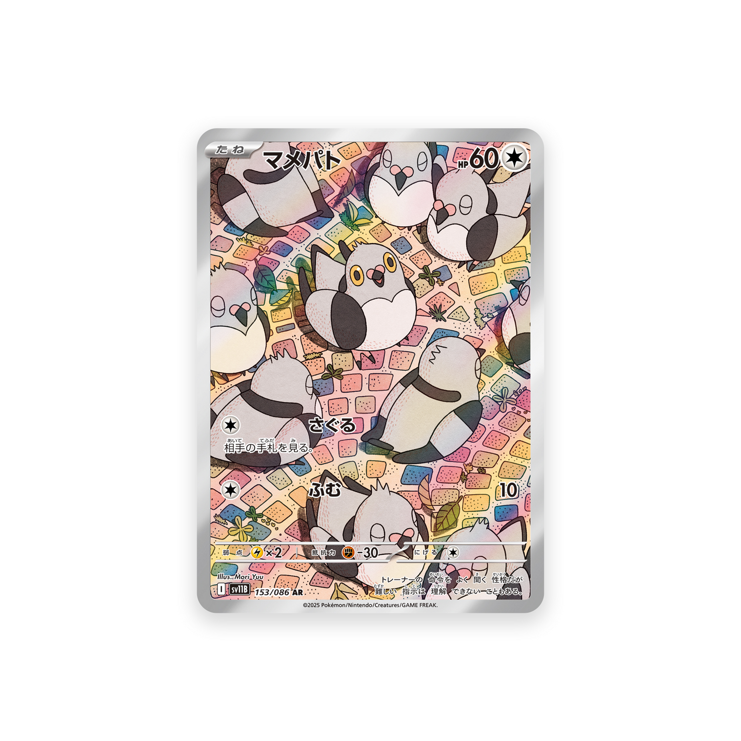 SV11B 153/086 Pidove