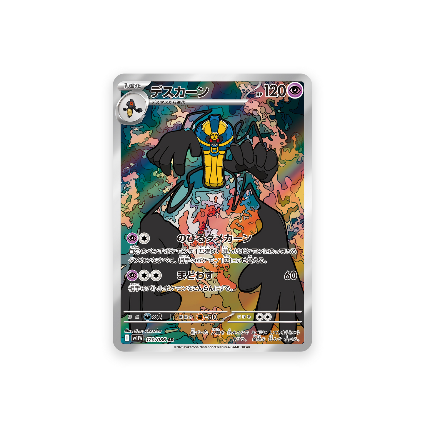 SV11W 120/086 Cofagrigus