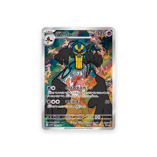 SV11W 120/086 Cofagrigus
