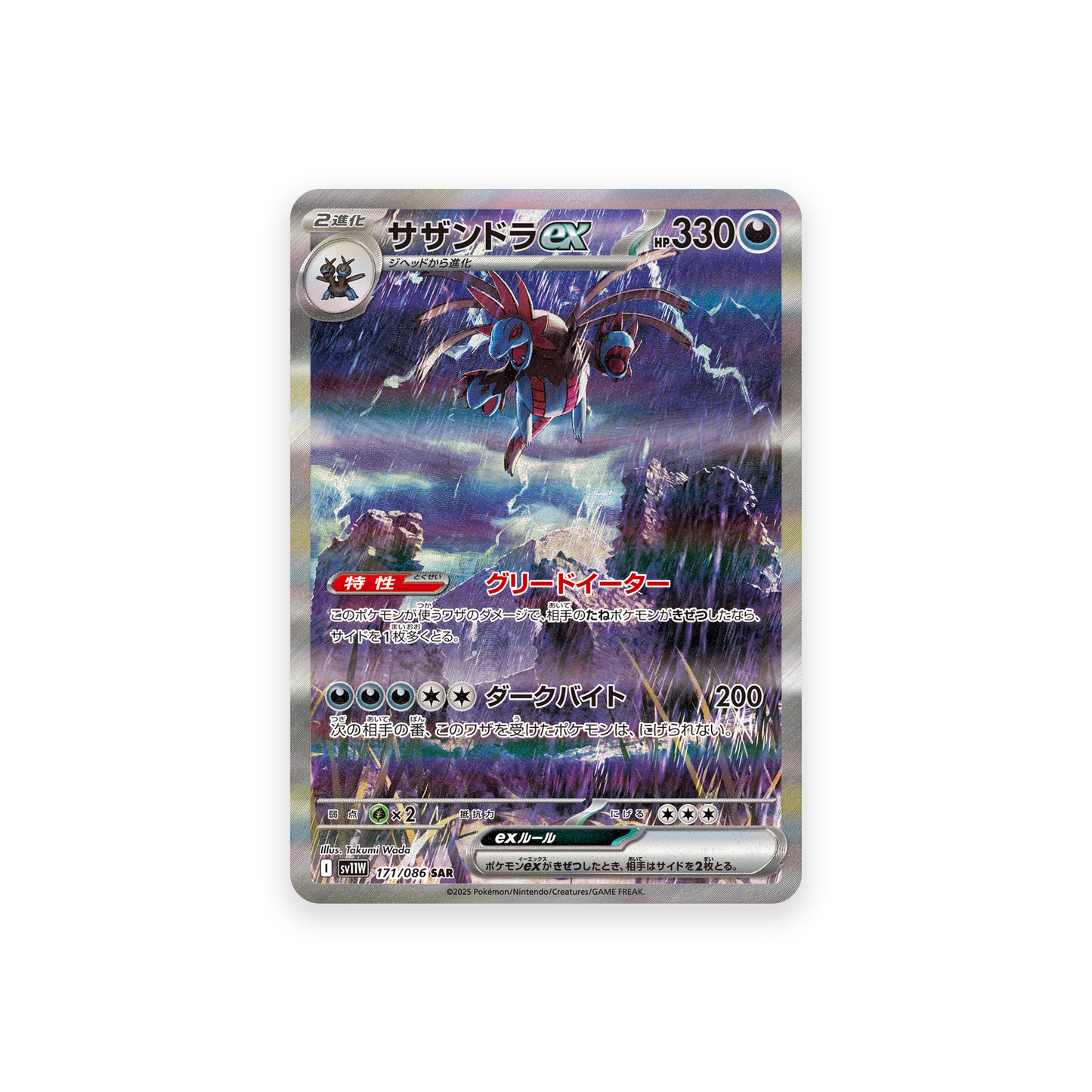 SV11W 171/086 Hydreigon ex