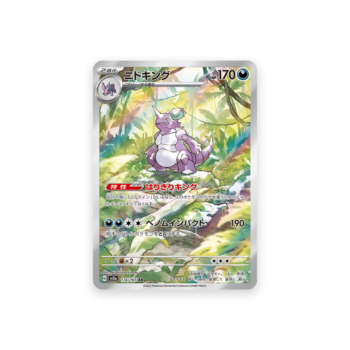 SV2A 174/165 Nidoking