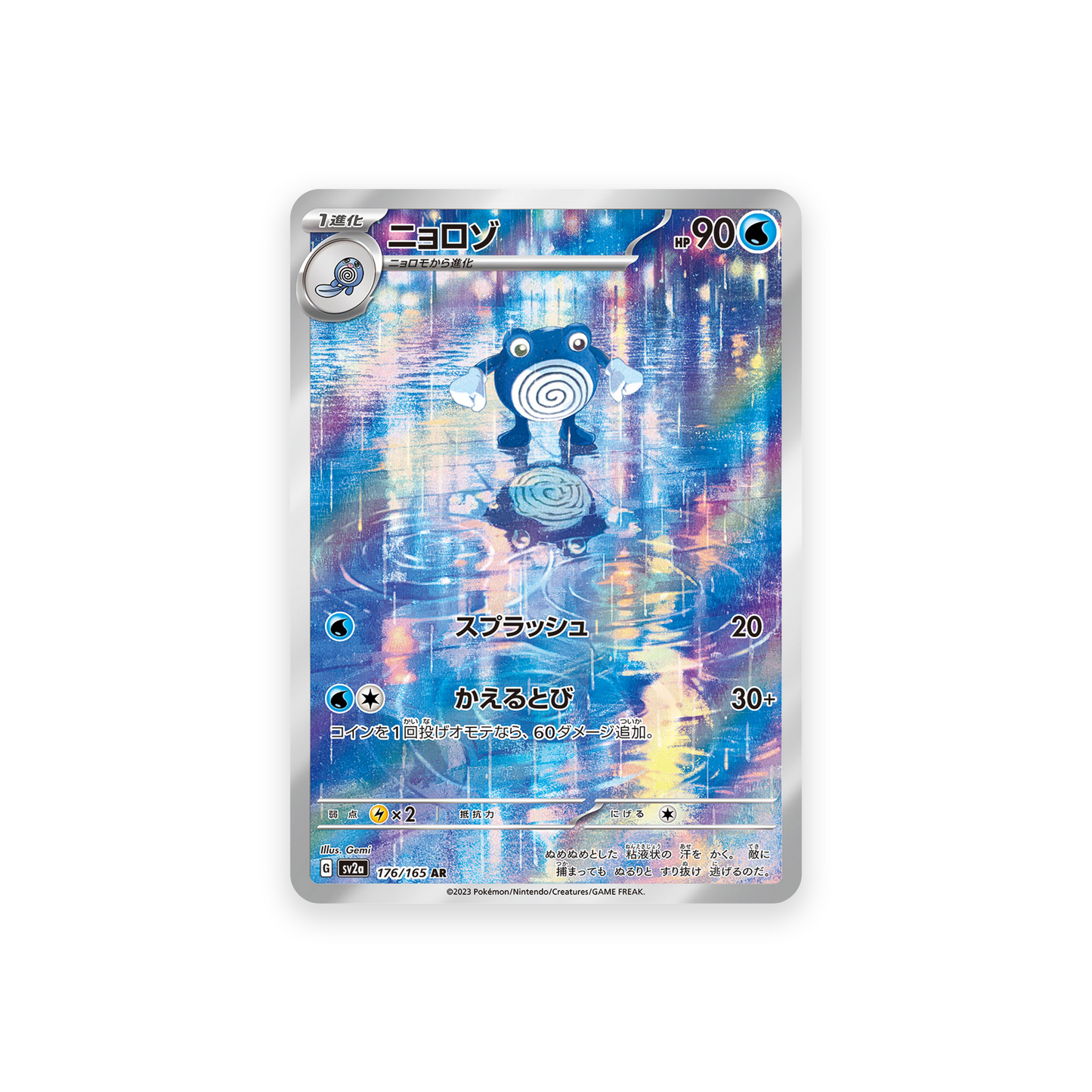 SV2A 176/165 Poliwhirl