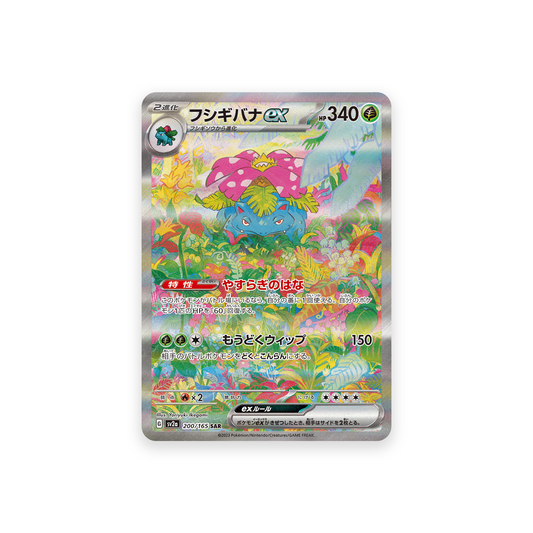 SV2A 200/165 Venusaur ex