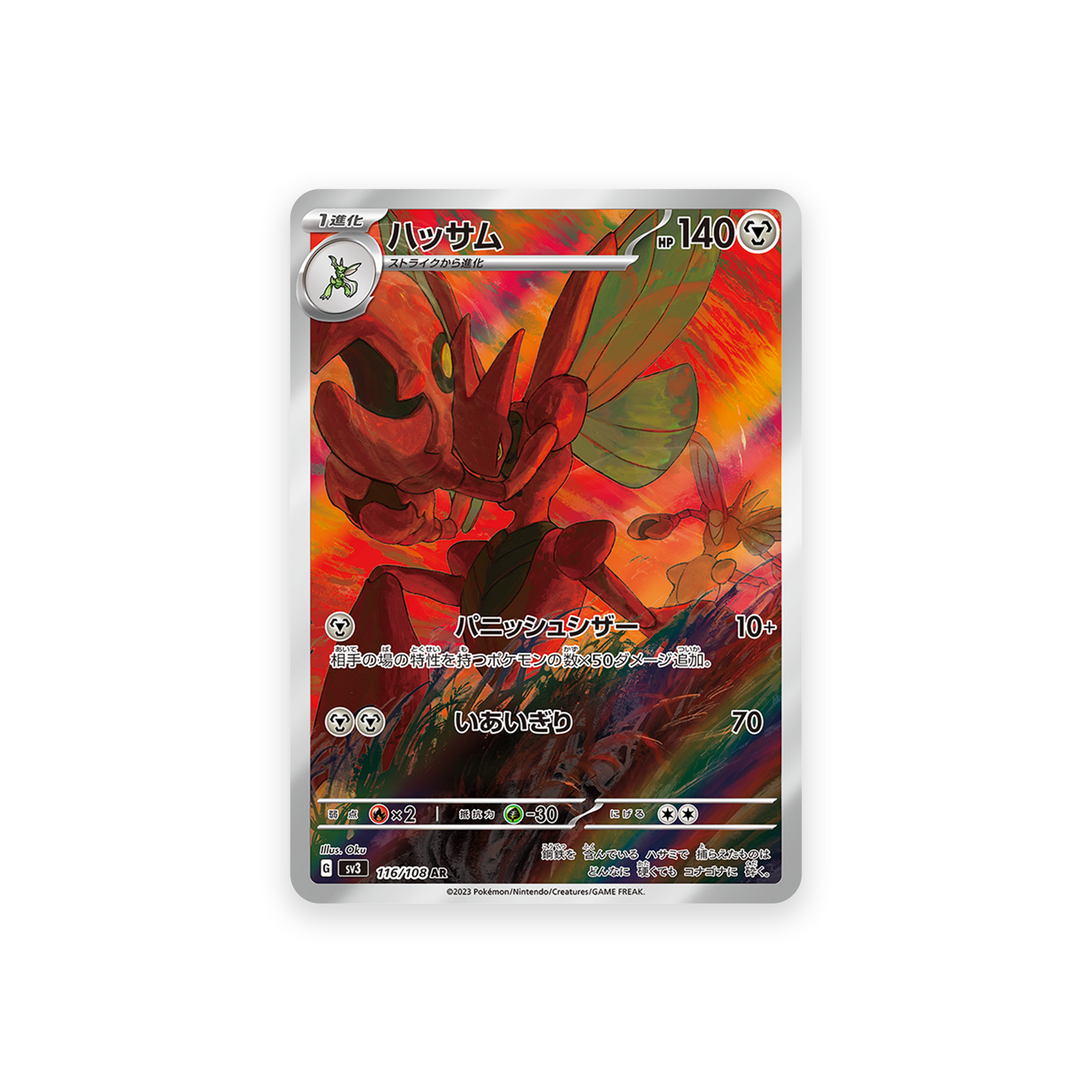 SV3 116/108 Scizor