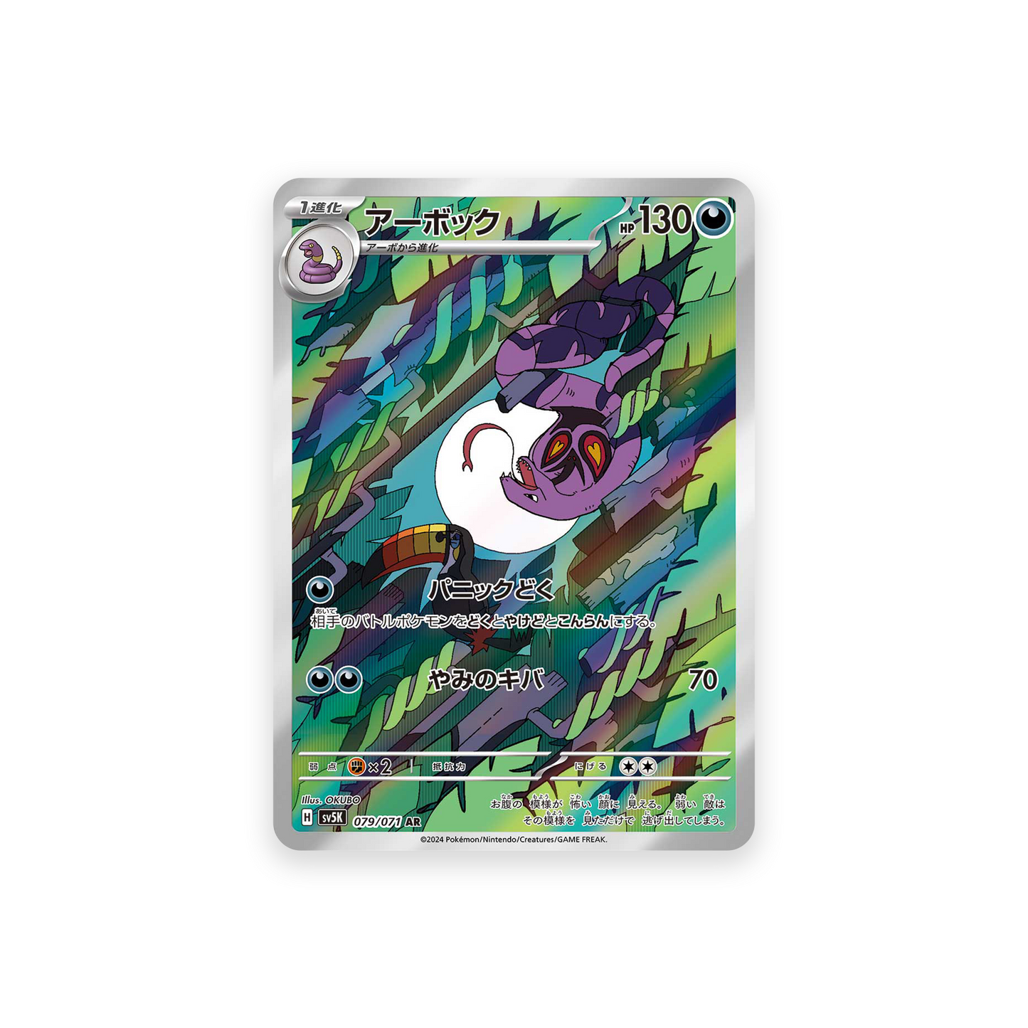 SV5K 079/071 Arbok