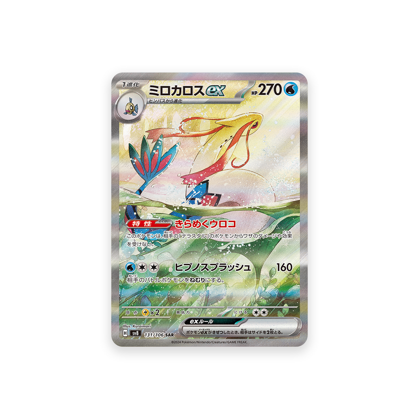 SV8 131/106 Milotic ex