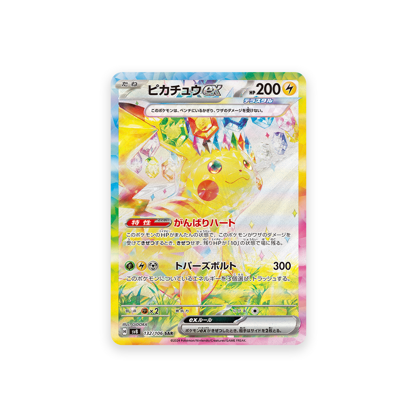 SV8 132/106 Pikachu ex