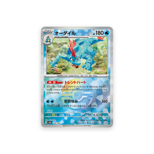 SV8A 034/187 Feraligatr Master Ball