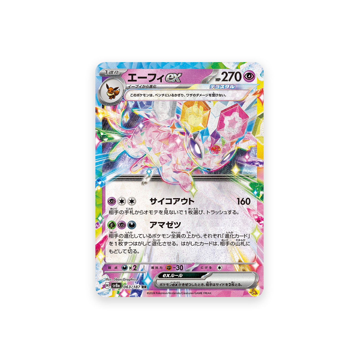 SV8A 063/187 Espeon ex