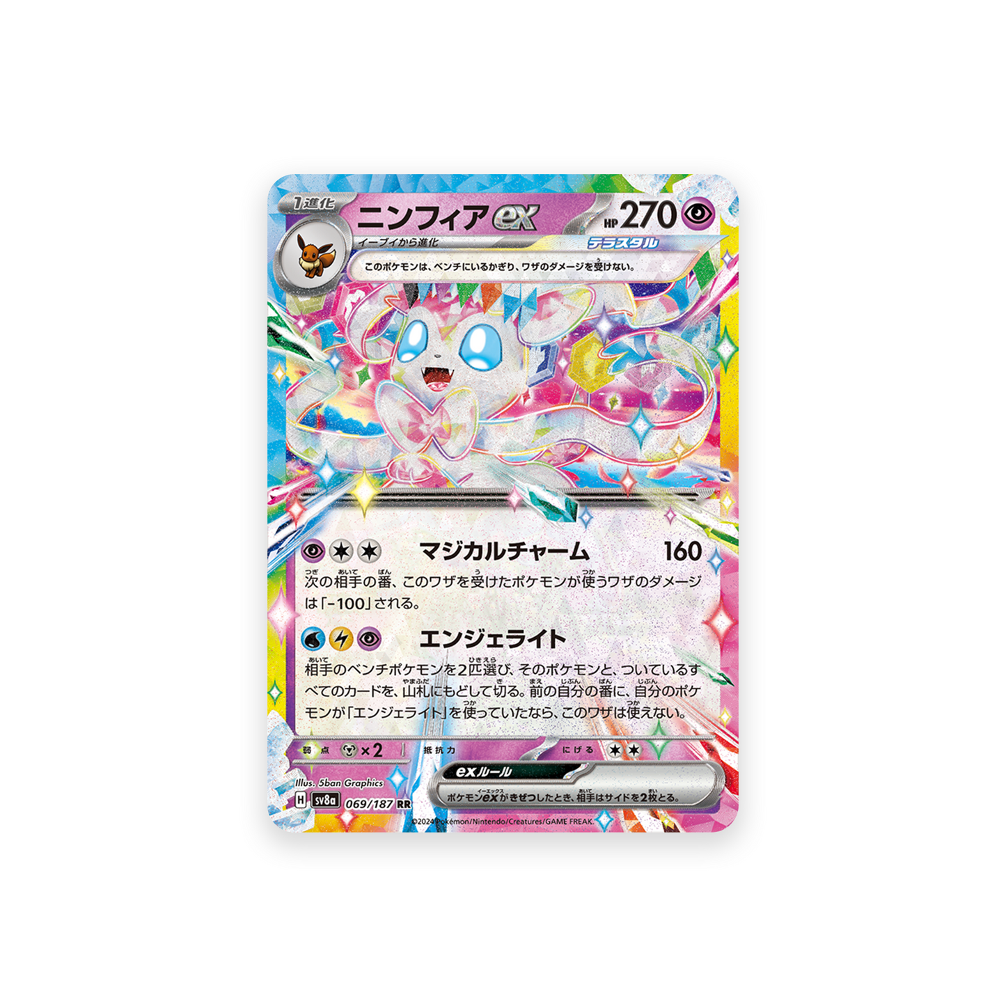 SV8A 069/187 Sylveon ex