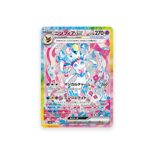 SV8A 212/187 Sylveon ex