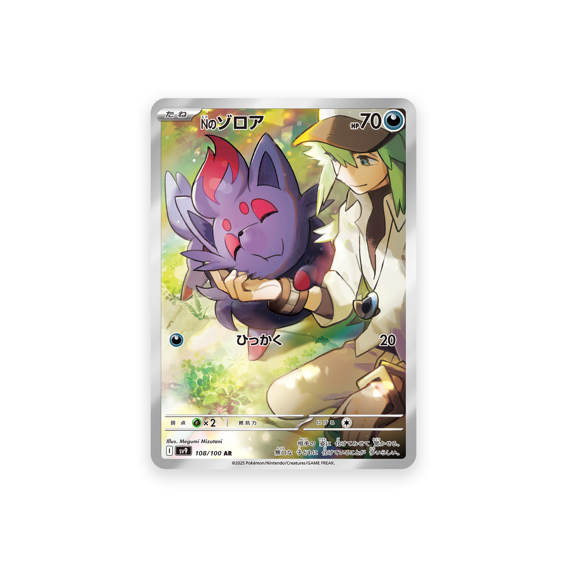 ポケモンカードゲーム 2022 POKEMON SV9 JPN Zorua #108 ART RARE $_57.PNG?set_id=880000500F