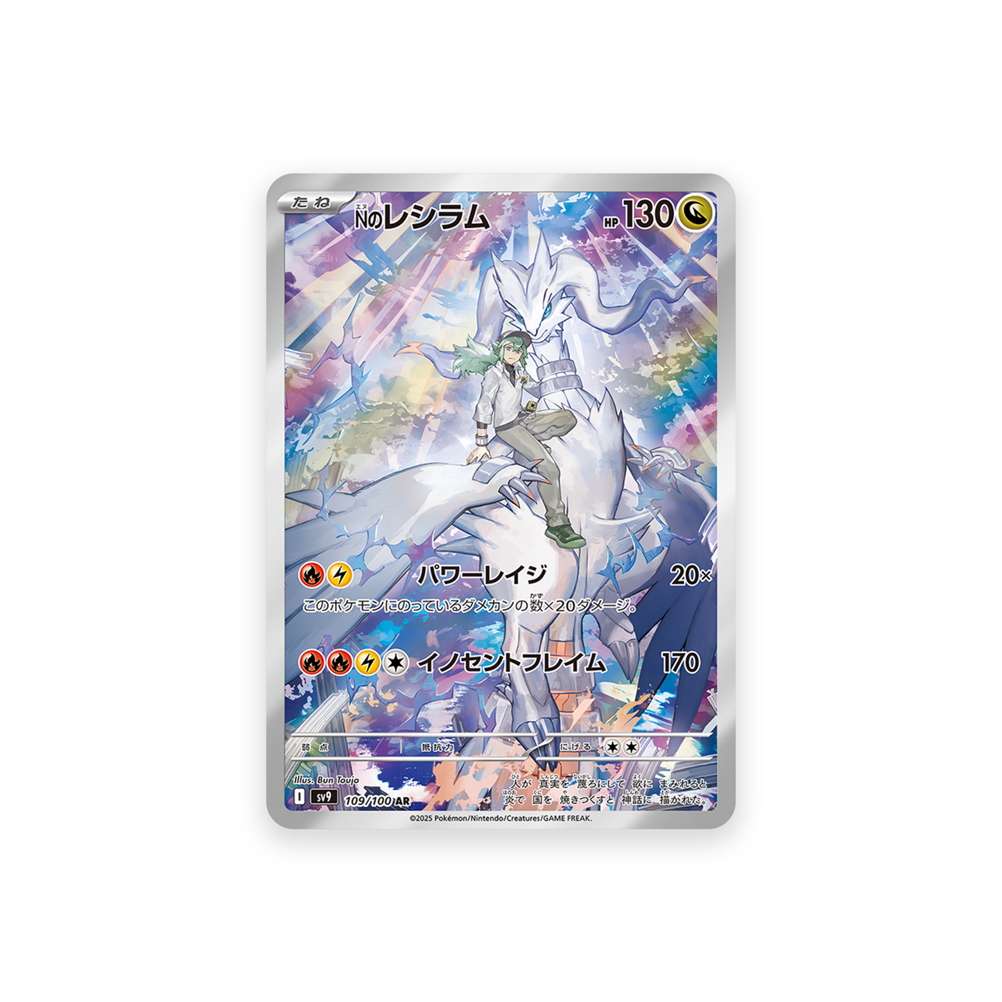 SV9 109/100 N's Reshiram