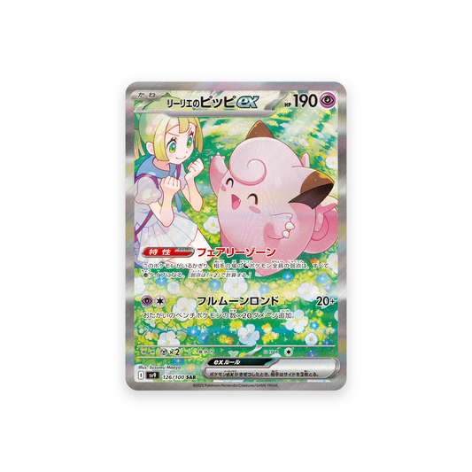 SV9 126/100 Lillie's Clefairy ex