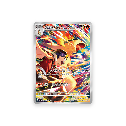 SV9A 070/063 Ethan's Typhlosion