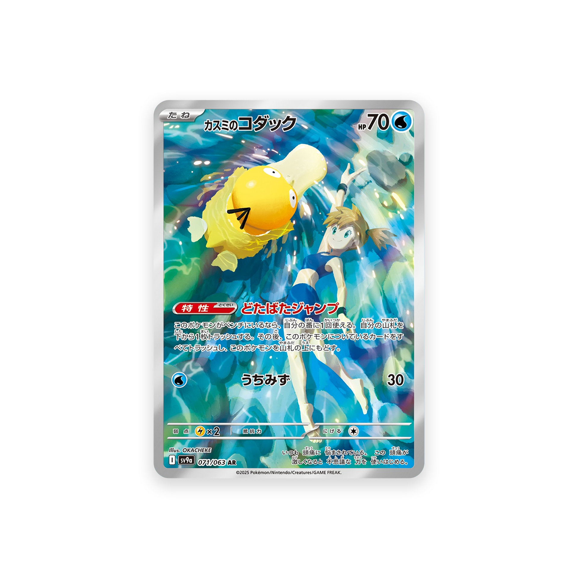 【新品】Misty's Psyduck ポケモンカードゲーム 54.webp?v=2000-08-14T00:00:00.000Z