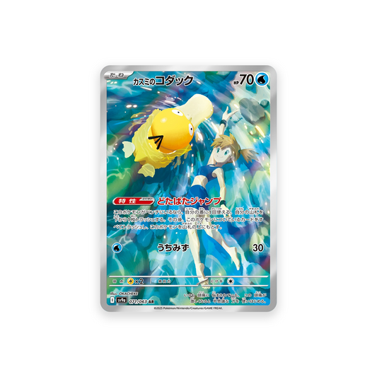 SV9A 071/063 Misty's Psyduck