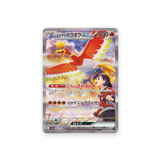 SV9A 086/063 Ethan's Ho-Oh ex