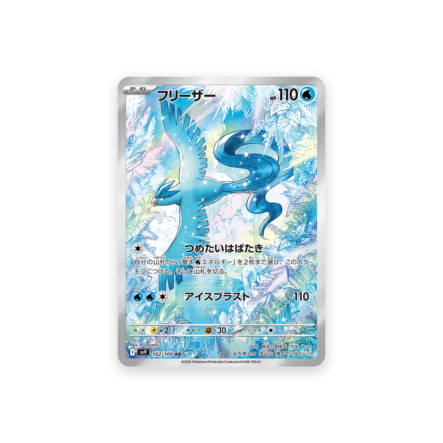 SV9 102/100 Articuno