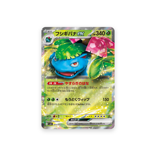 SVG 003/049 Venusaur ex