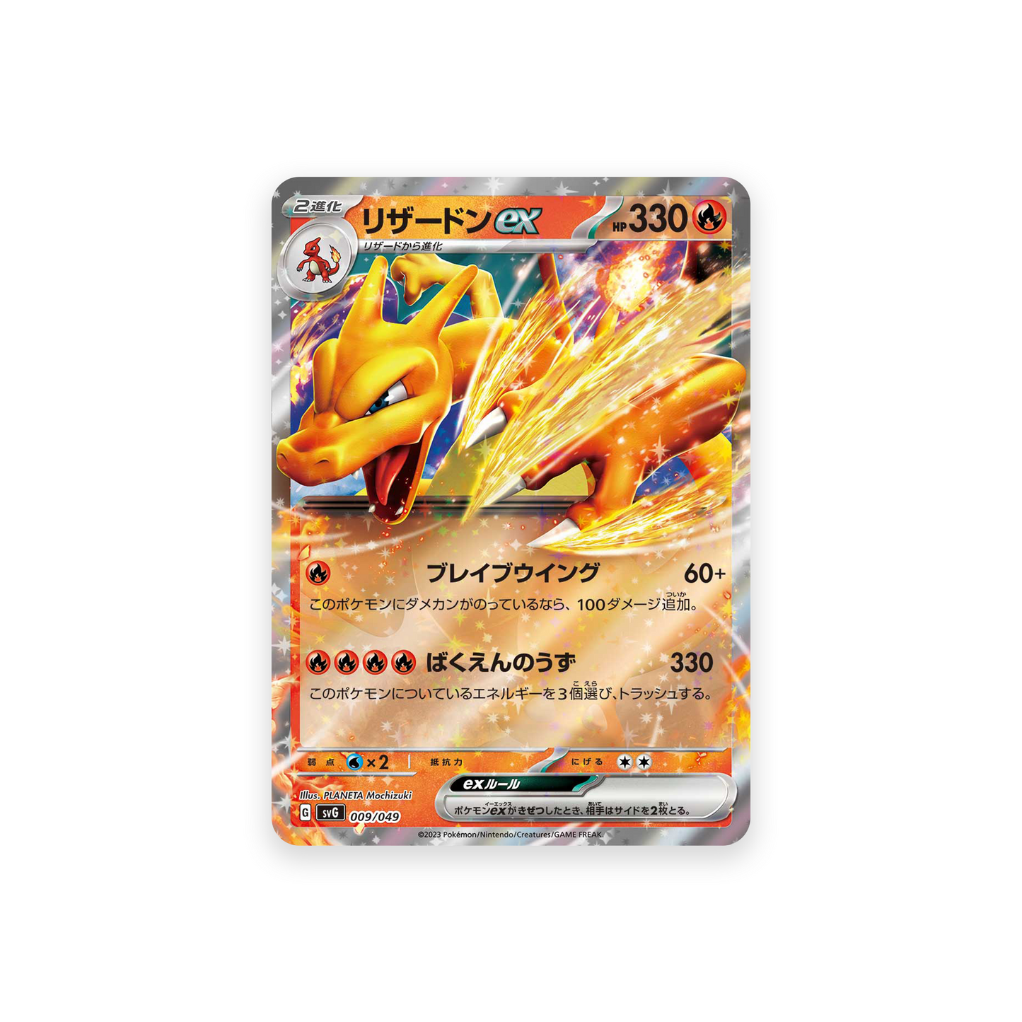 SVG 009/049 Charizard ex